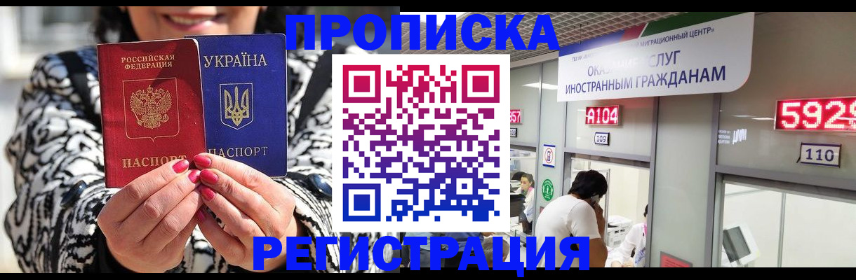 прописка 2025 в Стрежевом